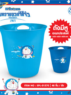 EPL-01270 ถังอเนกประสงค์ DORAEMON 3ชิ้น 150บาท 50บาท/ ชิ้น