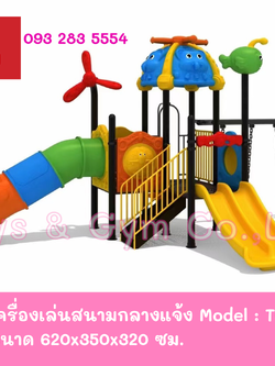 เครื่องเล่นสนามกลางแจ้งแบบใหม่ ชุด บิน บิน ซีรีย์ TG-M9011