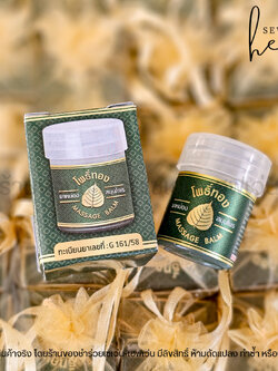 ของชำร่วยงานศพ ยาหม่องเสลดพังพอน ตราโพธิ์ทอง 8 กรัม