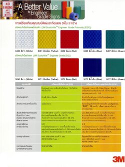 สติกเกอรสะท้อนแสง 3M EGP 24นิ้ว 700/หลา 19500/ม้วน