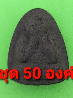 พระเครื่อง พระปิดตา พิมพ์ใหญ่ 50องค์ เนื้อแร่เหล็กน้ำพี้ พระปิดตาจี้ พระปิดตาแท้ จี้พระปิดตา พระ พระเครื่องพระปิดตา