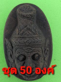 พระเครื่อง ฤาษีตาไฟ 50องค์ เนื้อแร่เหล็กน้ำพี้ พระสิวลี พระเครื่องฤาษีตาไฟ ฤาษีตาไฟ ฤาษีตาไฟ แท้ ฤาษีตาไฟ แขวนคอ ห้อยคอ