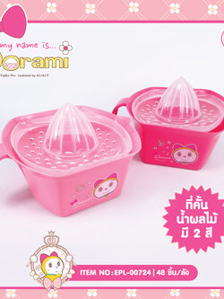 EPL-00724 ที่คั้นน้ำผลไม้ Dorami โหลละ 216 บาท 12 ชิ้น