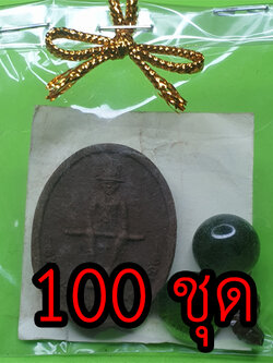 พระของชำร่วย พระเจ้าตากสิน หลังพระยาพิชัยดาบหัก 100 ชุด แร่เหล็กน้ำพี้ | ของชำร่วย ของชำร่วยงานแต่ง ของชำร่วยของที่ระลึก ของชำร่วยงานแต่งงาน ของชำร่วยสวยๆ ของชำร่วยยกโหล10-100ชิ้น บูชาพระเจ้าตาก พระแท้ พระเครื่อง ปลุกเสกแล้ว จี้พระเจ้าตาก พระเจ้าตากสิน
