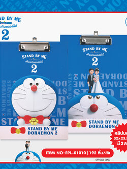 EPL-01010 คลิปบอร์ด DM Stand by me2 โหลละ 210 บาท 12 ชิ้น