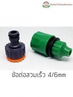 ข้อต่อสวมเร็ว 4mm