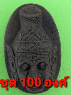 พระเครื่อง ฤาษีตาไฟ 100องค์ เนื้อแร่เหล็กน้ำพี้ พระสิวลี พระเครื่องฤาษีตาไฟ ฤาษีตาไฟ แท้ ฤาษีตาไฟ แขวนคอ ฤาษีตาไฟ ห้อยคอ