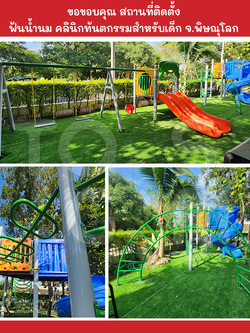 ภาพผลงานการติดตั้งเครื่องเล่นสนามกลางแจ้ง