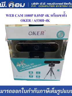 WEB CAM 1080P 8.0MP 4K พร้อมขาตั้ง ; OKER / A538H-4K / 07-11-01-27