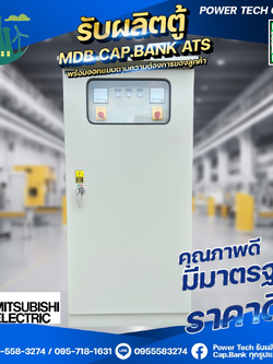 ตู้ MDB ตั้งพื้นฝา2ชั้น 500A เบรกเกอร์ย่อย 2P = 4 ตัว MITSUBISHI