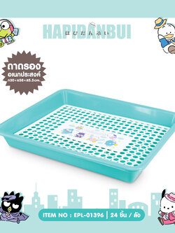 ถาดคว่ำแก้ว Hapi EPL-01396 3ชิ้น 240บาท 80บาท/ ชิ้น