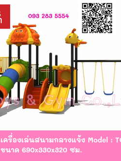 เครื่องเล่นสนามกลางแจ้งแบบใหม่ ชุด บิน บิน ซีรีย์ TG-M9014