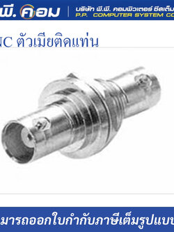 BNC ตัวเมีย 2 ด้าน ติดแท่น