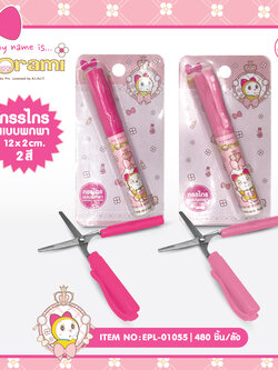 EPL-01055 กรรไกรพกพา Dorami โหลละ 228 บาท 12 ชิ้น