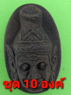 พระเครื่อง ฤาษีตาไฟ 10องค์ เนื้อแร่เหล็กน้ำพี้ พระสิวลี พระเครื่องฤาษีตาไฟ ฤาษีตาไฟ แท้ ฤาษีตาไฟ แขวนคอ ฤาษีตาไฟ ห้อยคอ