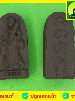 พระเครื่อง พระสีวลี รุ่น 9 มวลสารศักดิ์สิทธิ์ พระเครื่องพระสีวลี พระสีวลีห้อยคอ พระสีวลีแขวนคอ พระสีวลีแท้ พระแท้