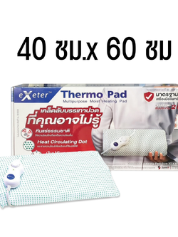 Exeter Thermo Pad Extra แผ่นให้ความร้อนไฟฟ้า (ขนาด 40ซม.x 60ซม.)