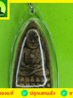 พระเครื่อง หลวงปู่ทวด หลังเตารีด สีน้ำตาล เลี่ยมกรอบ รุ่น นิรันตราย หลวงปู่ทวดแท้ จี้หลวงปู่ทวด หลวงปู่ทวดแขวนคอ พระแท้ หลวงปู่ทวดห้อยคอ