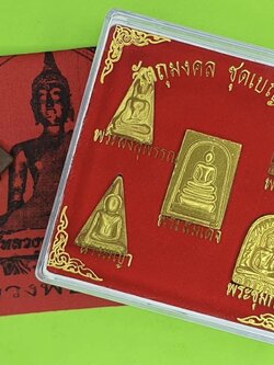 พระเครื่อง พระเบญจภาคี สีทอง เนื้อแร่เหล็กน้ำพี้ แถม พระสีวลี และ ผ้ายันต์หลวงพ่อทันใจ | พระรอด พระนางพญา พระสมเด็จ พระผงสุพรรณ แร่เหล็กน้ำพี้อุตรดิตถ์ รวมชุด เบญจภาคี พระซุ้มกอ และ ไหลน้ำพี้