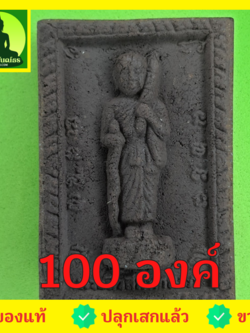 พระเครื่อง พระสีวลี หลัง นางกวัก 100 องค์ เนื้อแร่เหล็กน้ำพี้ พระสิวลี พระเครื่องพระสีวลี พระสีวลี พระสีวลี พระแท้ พระสีวลี แขวนคอ ห้อยคอ