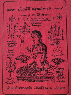 ของป้องกัน ผ้ายันต์ นางกวัก สีแดง ขนาดเล็ก กว้าง 11 ซม. ยาว 16 ซม