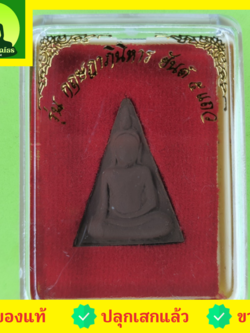 พระเครื่อง พระนางพญา รุ่น 9 มวลสารศักดิ์สิทธิ์ พระนางพญาจี้ พระนางพญาแท้ พระแท้ ปลุกเสกแล้ว