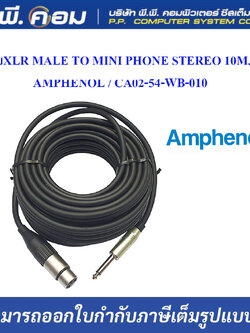สายXLR MALE TO MINI PHONE STEREO 10M. ; AMPHENOL / CA02-54-WB-010