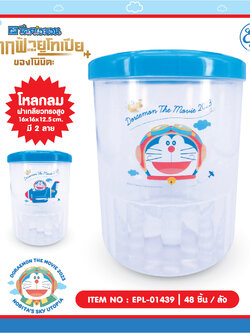 EPL-01439 โหลกลมฝาเกลียวทรงสูง Doraemon โหลละ 225 บาท 12 ชิ้น