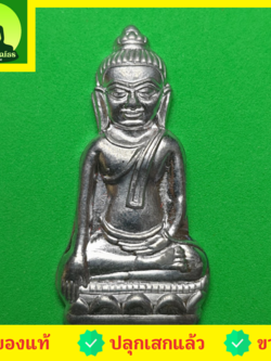 พระเครื่อง พระหูยาน พระหูยานเนื้อชินตะกั่ว จี้พระหูยาน พระหูยานแท้ พระแท้ พระเครื่องพระหูยานลพบุรี