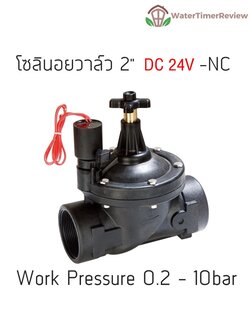 Solenoid valve DC24v โซลินอยวาล์ว รุ่นใหญ่ เกลียวขนาด 2"นิ้ว