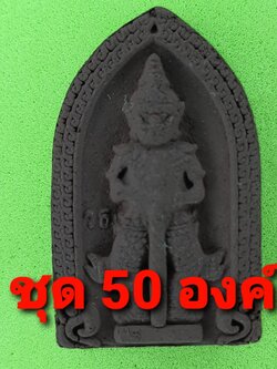 พระเครื่อง ท้าวเวสสุวรรณ 50องค์ เนื้อแร่เหล็กน้ำพี้ ท้าวเวสสุวรรณจี้ ท้าวเวสสุวรรณแท้ พระ พระเครื่องท้าวเวสสุวรรณจี้ท้าวเวสสุวรรณ