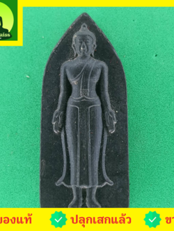 พระเครื่อง พระปางเปิดโลก สีดำ รุ่น เปิดโชค วาสนา บารมี ไม่อัดกรอบ