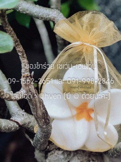 ของชำร่วยงานศพ สบู่ดอกไม้ สบู่แฟนซี