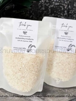 ของชำร่วย ข้าวหอมมะลิแท้ 100 กรัม ถุงซิปล๊อค