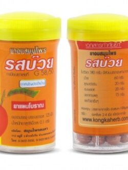 ยาอม ( บ๊วย ) คงคา