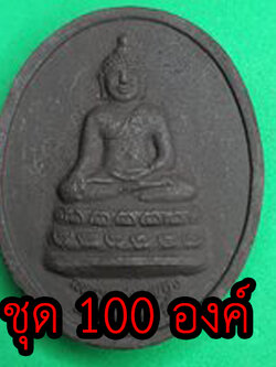 พระเครื่อง หลวงพ่อเพชร หลังพระยาพิชัยดาบหัก ชุด 100 องค์ เนื้อแร่เหล็กน้ำพี้ พระปางมารวิชัย พระสะดุ้งมาร พระมารสะดุ้ง พระปางมารวิชัยแท้ แขวนคอ จี้พระปางมารวิชัย ห้อยคอ