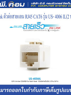 Link ตัวต่อสายแลน RJ45 CAT6 รุ่น US- 4006 IL(2 หัว) ยี่ห้อLINK