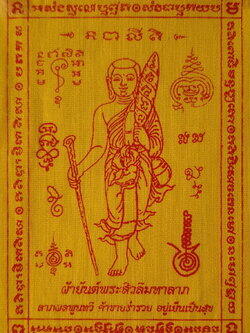 ของนำโชค ผ้ายันต์ พระสีวลี แบบที่ 1 สีเหลือง กว้าง 3.5 นิ้ว สูง 5.5 นิ้ว ผ้ายันต์พระสิวลี