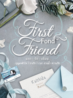 First Fond Friend แรก - รัก - เพื่อน