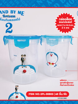 EPL-00803 กล่องล็อคกลมทรงสูง Doraemon Stand by me2 โหลละ 225 บาท 12 ชิ้น