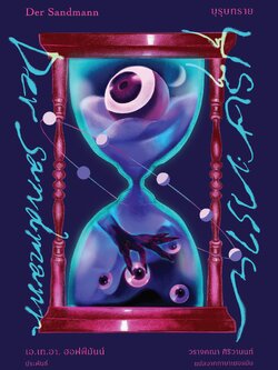 บุรุษทราย