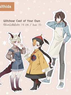 Chibi Die-Cut Witchoar (เลือกแบบด้านใน)