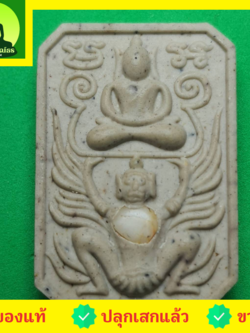 พระเครื่อง หลวงพ่อปาน รุ่น กฤษฎาภินิหาร อำนาจ เมตตา แคล้วคลาด ไม่จน สีขาว พระหลวงพ่อปาน หลวงพ่อปาน พระแท้ หลวงพ่อปานทรงครุฑ