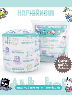 01191 ถุงซักชุดชั้นใน Hapidanbui โหลละ 240 บาท 12 ชิ้น
