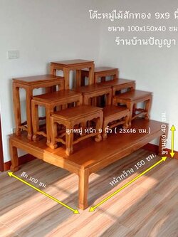 โต๊ะหมู่บูชา 9 หน้า 9 ฐานกว้าง