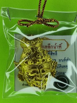 ของชำร่วย ชุดของชำร่วย ฤาษีนารอท สีทอง ไหลน้ำพี้ ไหลดำ ไหลเขียว ไหลน้ำพี้สีดำ แร่เหล็กน้ำพี้ ฤาษี ฤาษีนารอด ไหลน้ำพี้สีเขียว