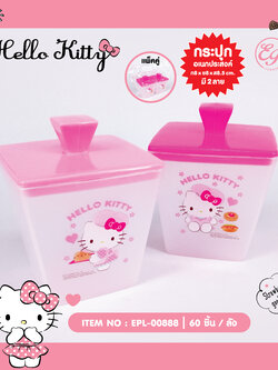 EPL-00888 กระปุกฝาจุก 1x2 KT โหลละ 240 บาท 12 ชิ้น