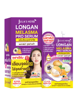 Jula's จุฬาเฮิร์บ ดีดีครีมลำไย (6ซอง)