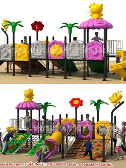 เครื่องเล่นสนามกลางแจ้ง ชุด แมวน้อยพาสนุก TG-L89220
