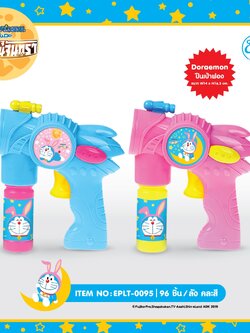 EPLT-0095 ปืนเป่าฟอง 3 ชิ้น 195บาท 65บาท/ ชิ้น